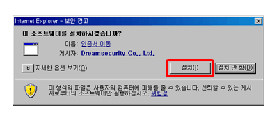 보안 경고 창에서 설치 선택